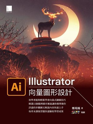 cover image of Illustrator向量圖形設計